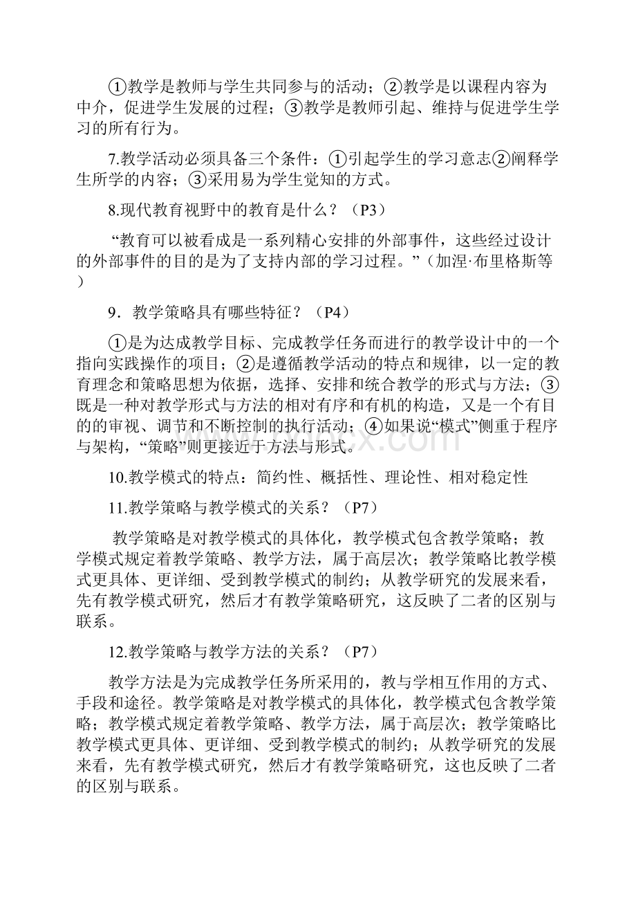 教师职业道德整理打印A4的4分之一.docx_第2页