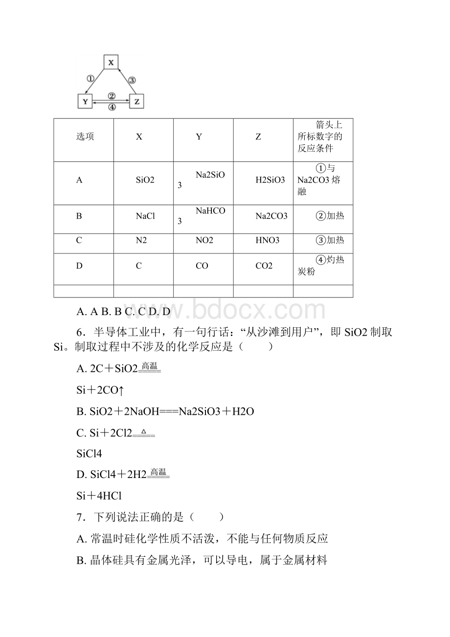 高中化学第4章材料家族中的元素第1节硅无机非金属材料第1课时测试题1鲁科版必修1.docx_第2页