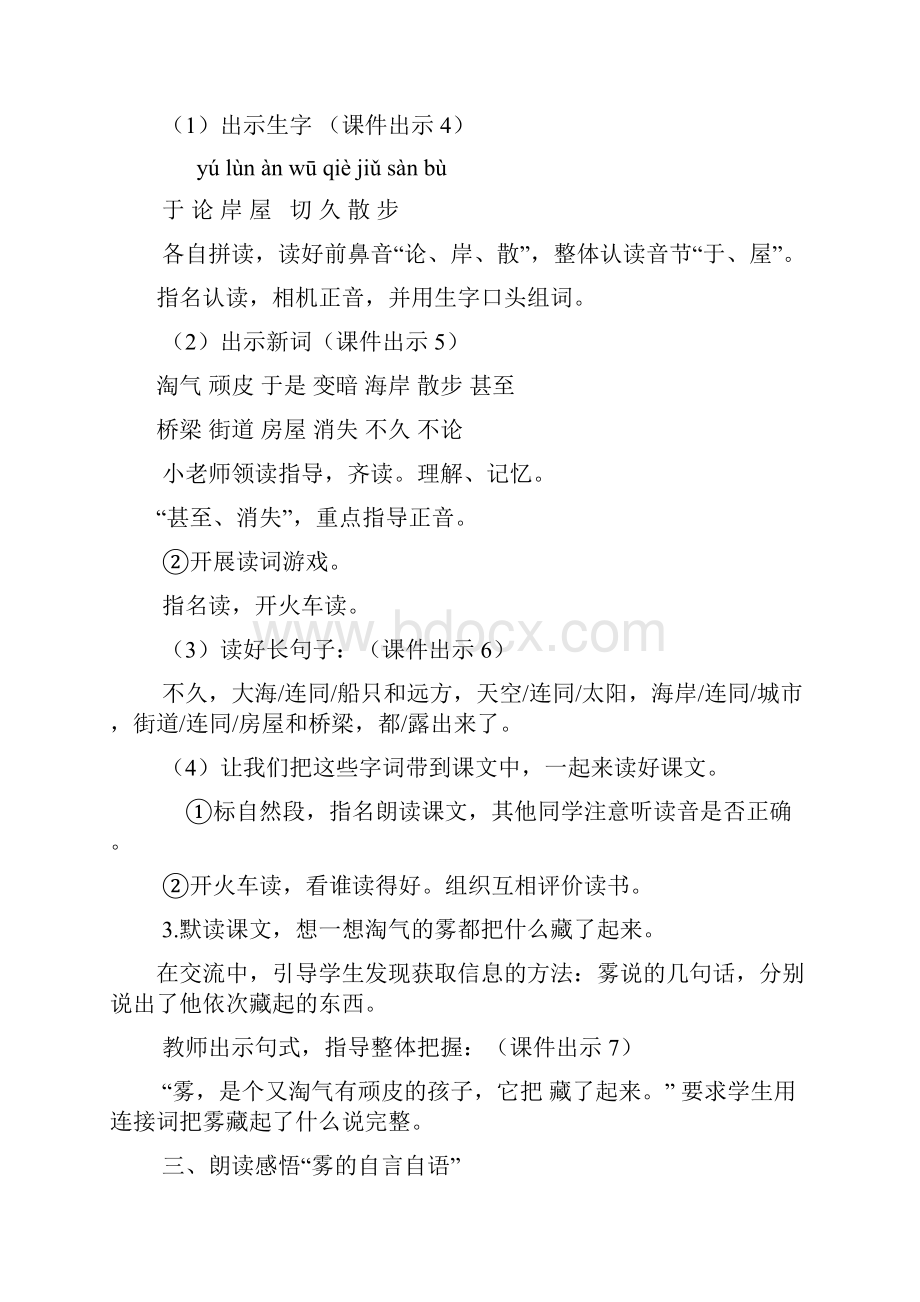 部编版二年级语文上册19雾在哪里教案反思作业题及答案.docx_第3页