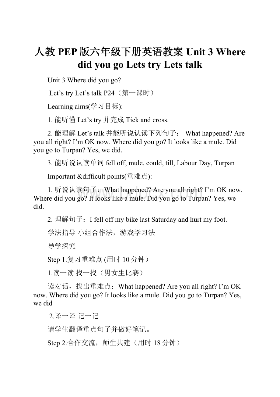 人教PEP版六年级下册英语教案Unit 3 Where did you go Lets tryLets talk.docx_第1页