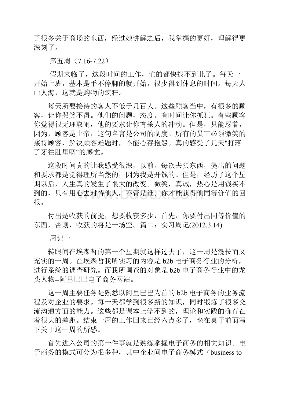 沃尔玛实习周记.docx_第3页