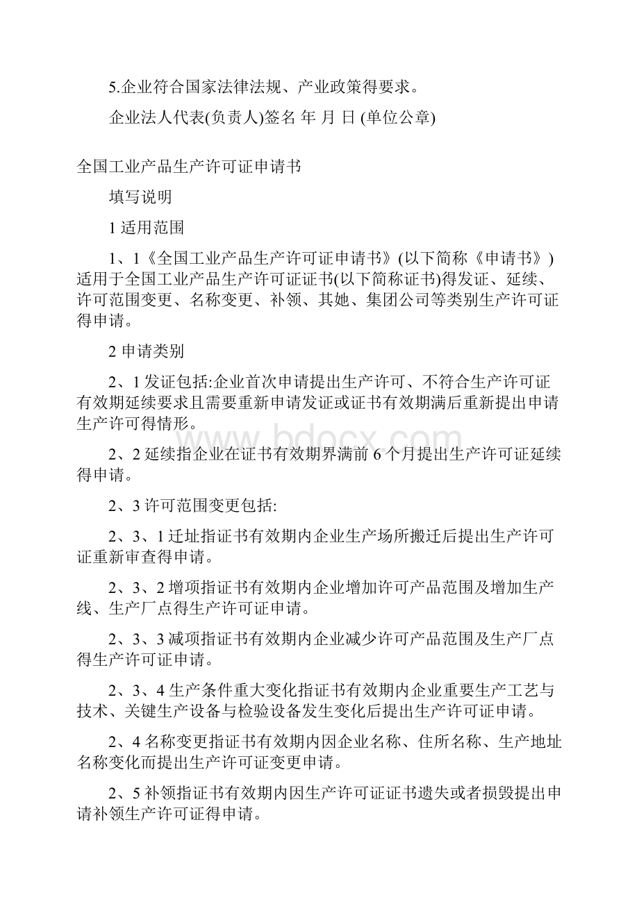 全国工业产品生产许可证.docx_第2页