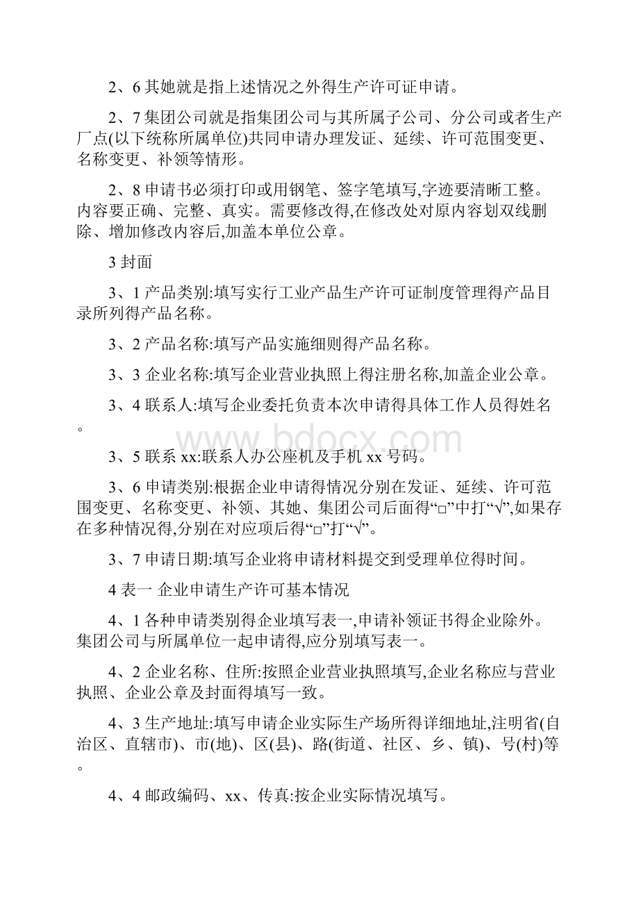 全国工业产品生产许可证.docx_第3页