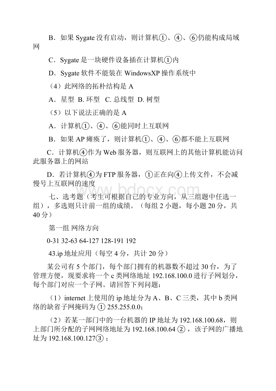 对口高考计算机专业试题网络操作题.docx_第3页