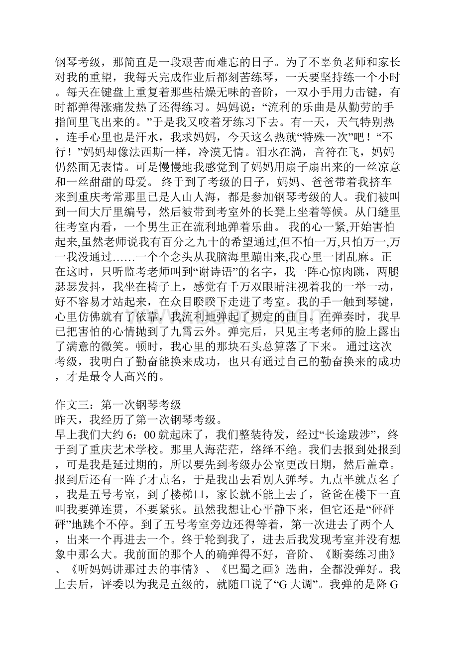 第一次钢琴考级作文.docx_第2页