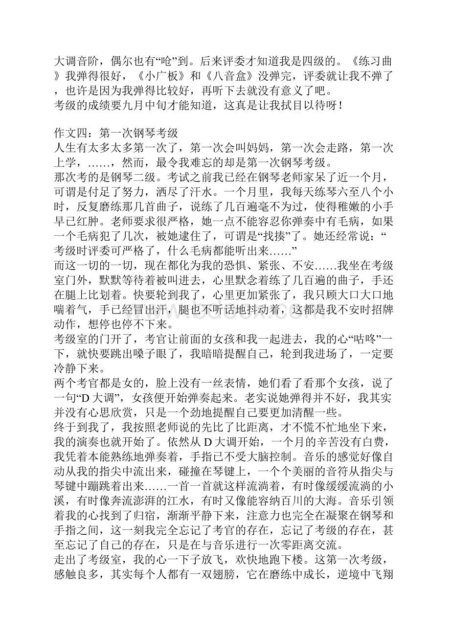 第一次钢琴考级作文.docx_第3页