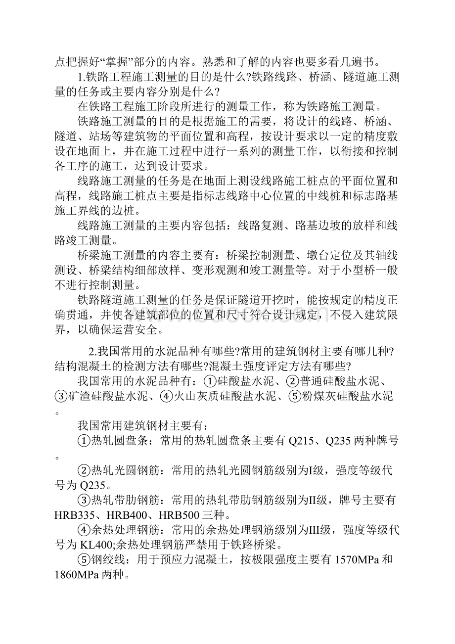 一级建造师考试铁路工程高频考点知识点复习总结.docx_第2页