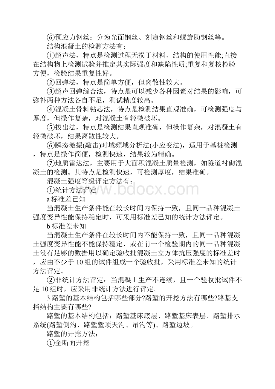 一级建造师考试铁路工程高频考点知识点复习总结.docx_第3页