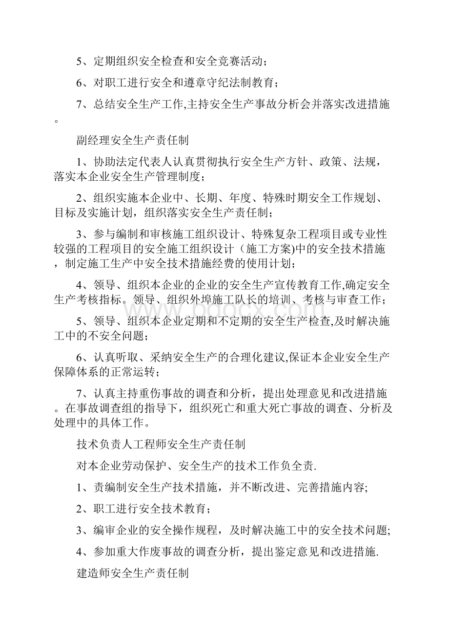 电力承装安全生产安全安全培训制度.docx_第2页