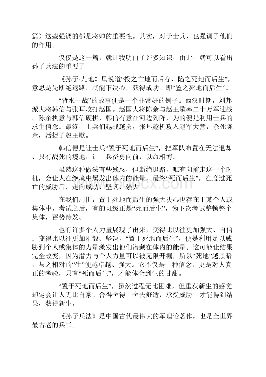 孙子兵法读书心得通用10篇.docx_第2页