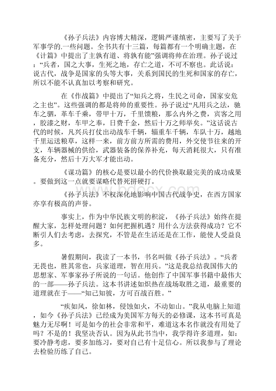 孙子兵法读书心得通用10篇.docx_第3页