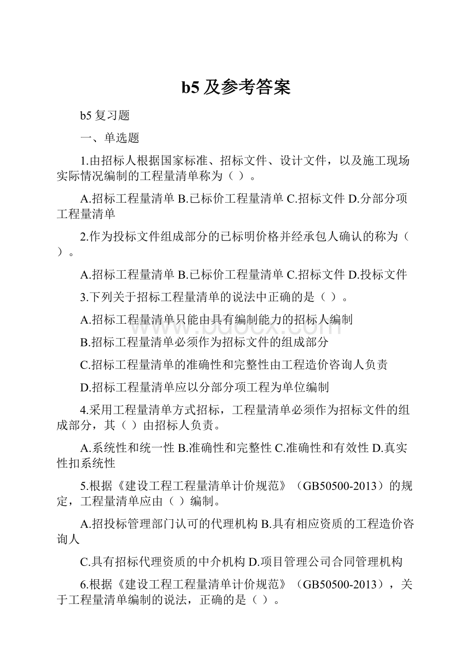 b5及参考答案.docx