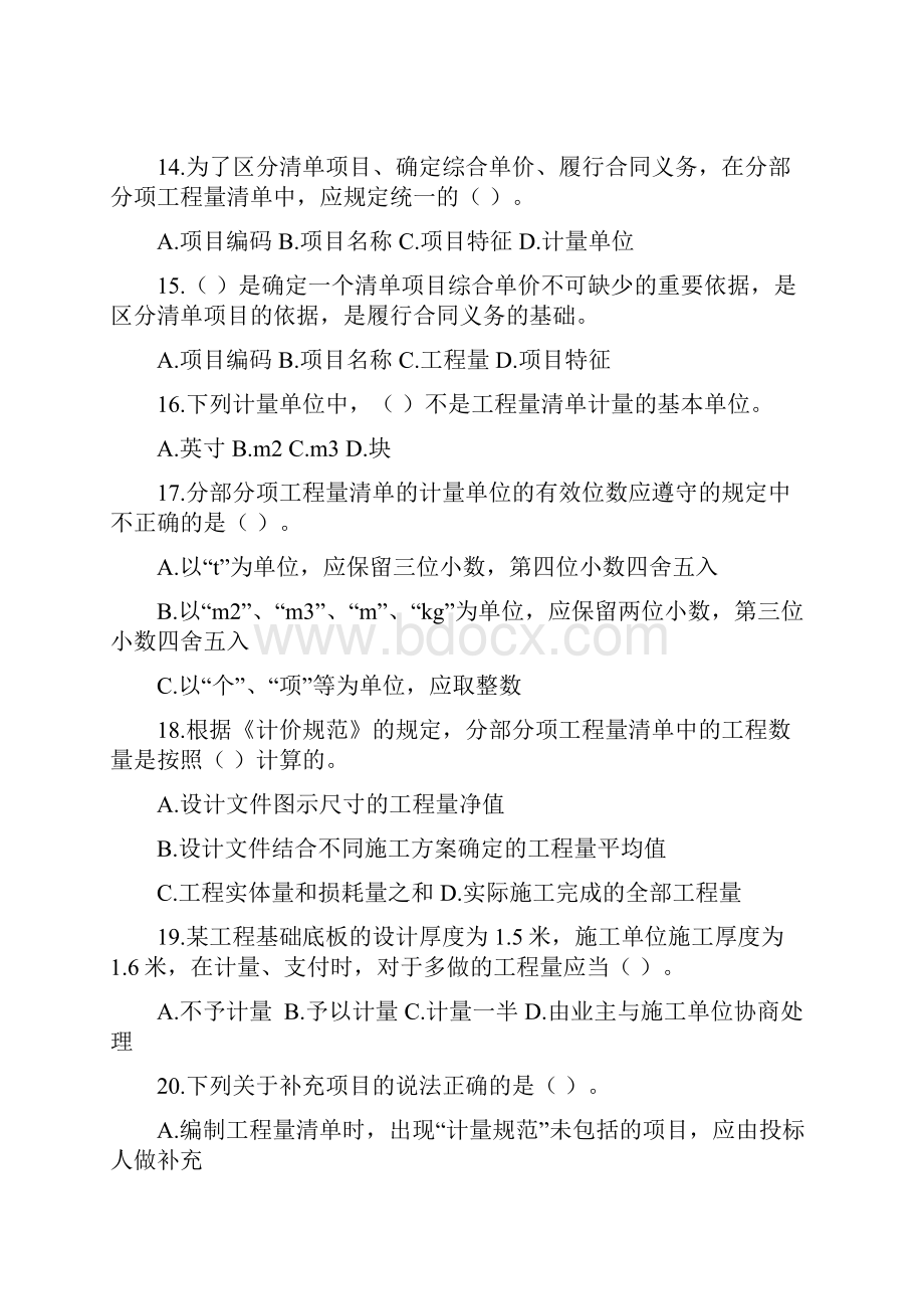 b5及参考答案.docx_第3页