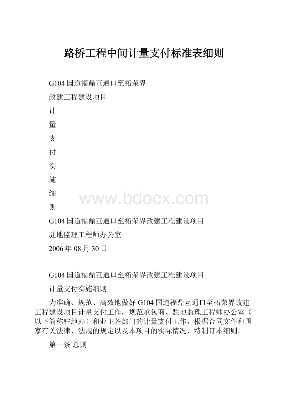 路桥工程中间计量支付标准表细则.docx_第1页