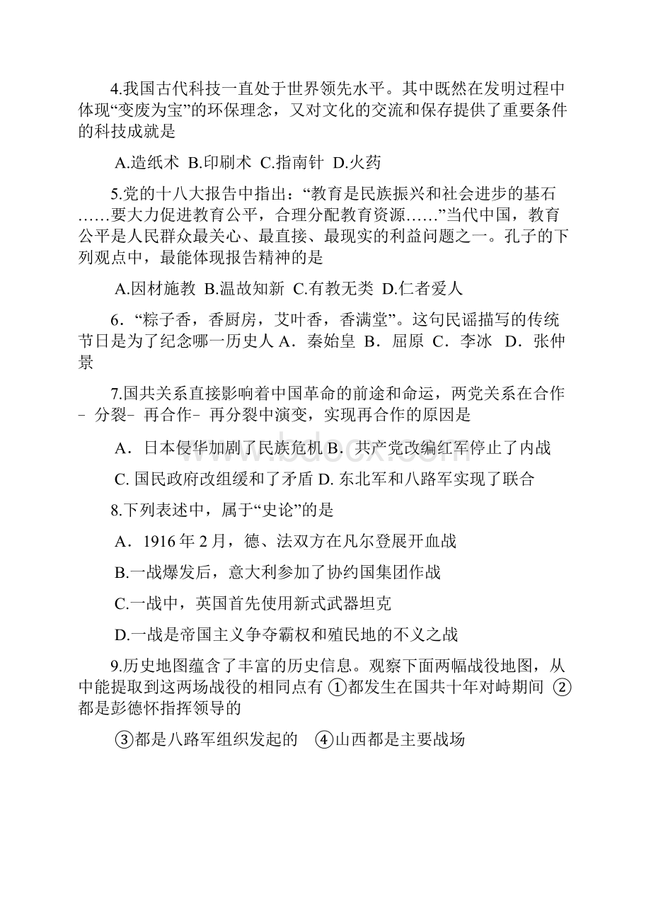 九年级历史下学期第一次学情调研试题.docx_第2页