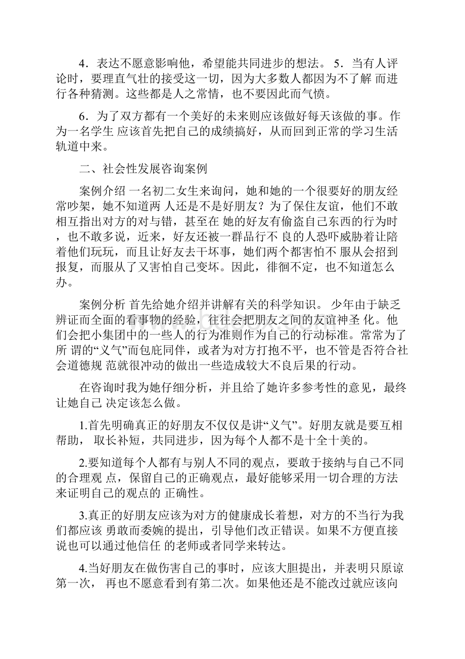 中学生心理问题典型案例及分析.docx_第2页