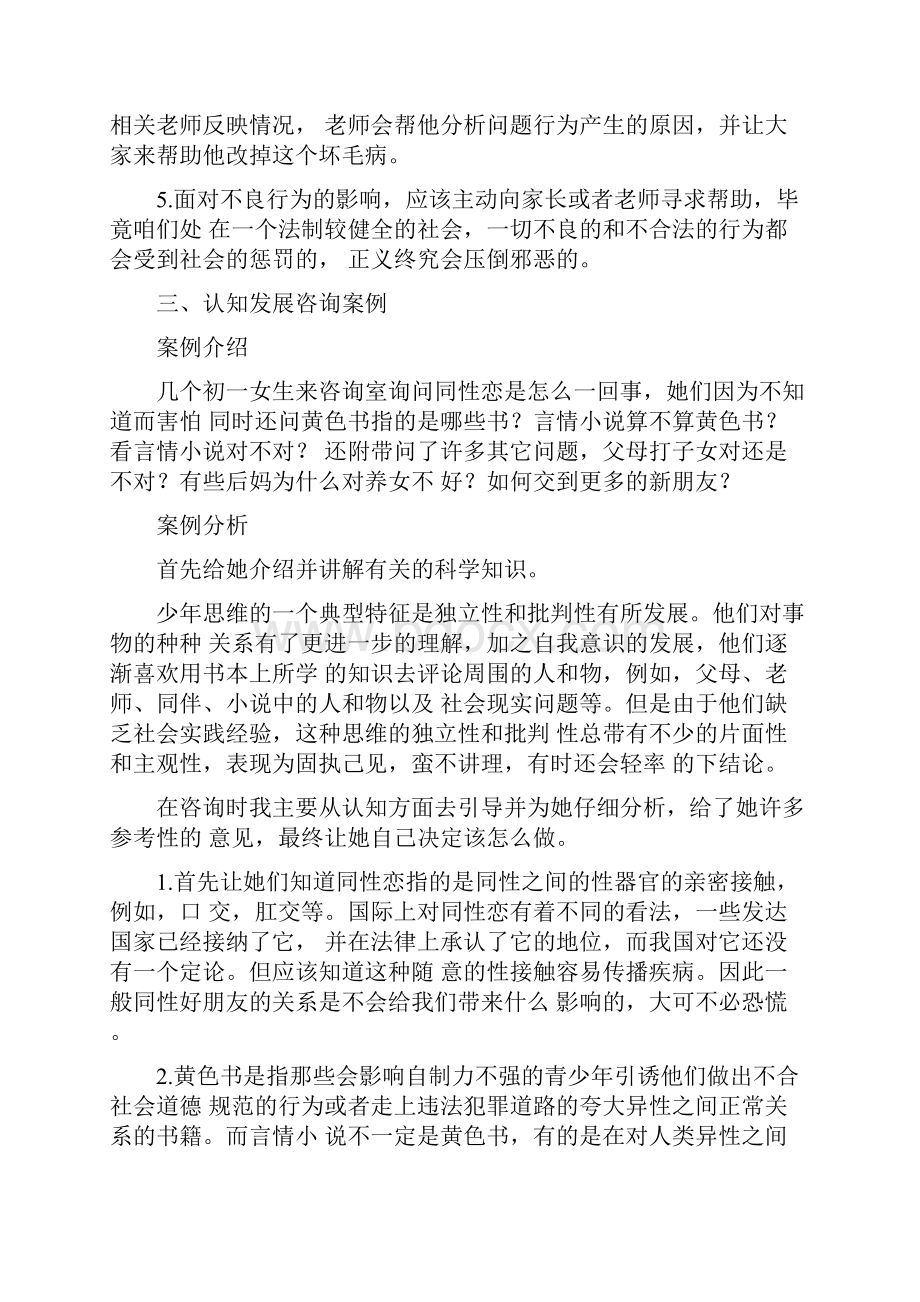 中学生心理问题典型案例及分析.docx_第3页