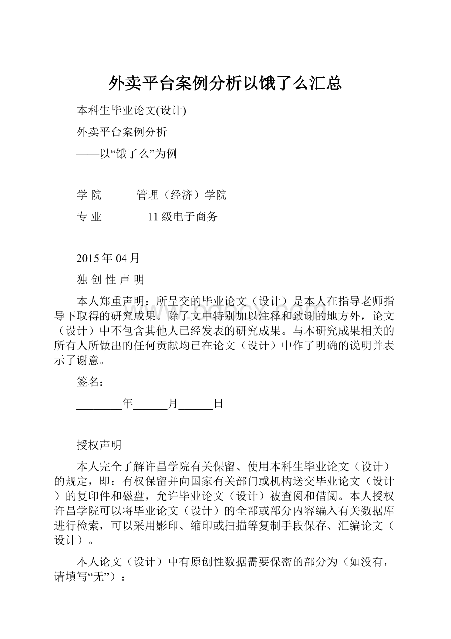 外卖平台案例分析以饿了么汇总.docx_第1页