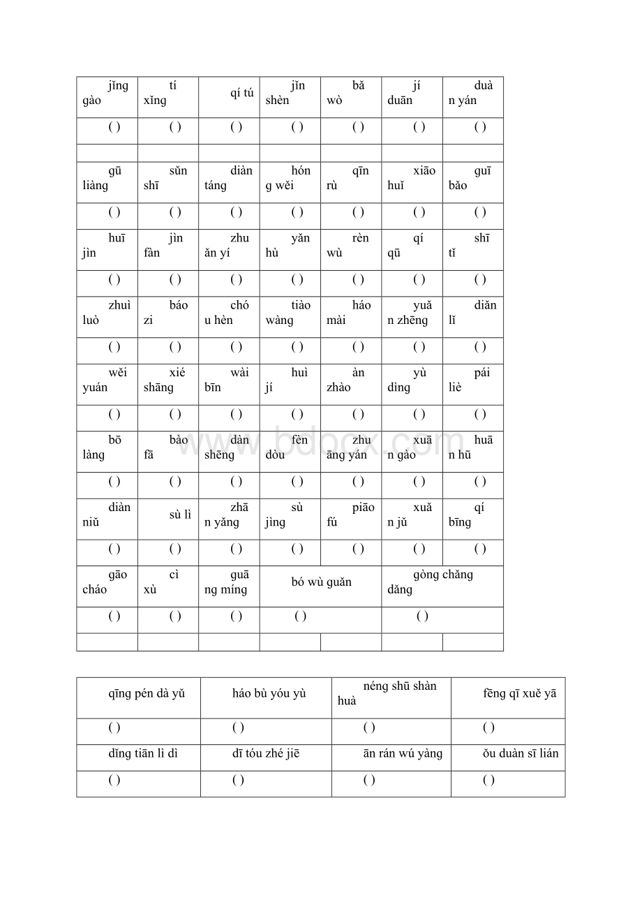 新课标人教版小学五年级语文上册复习资料.docx_第3页