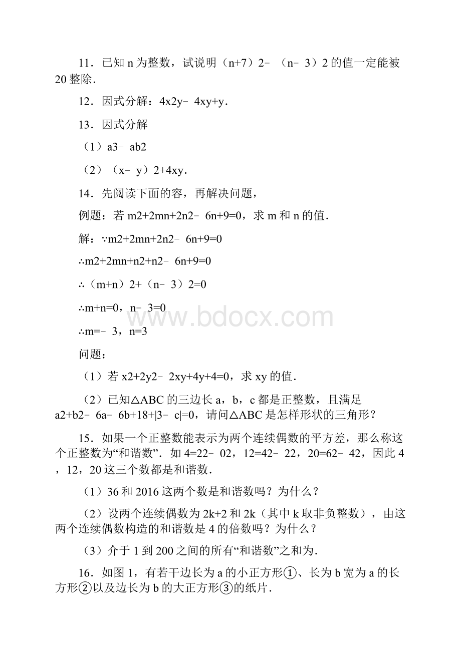 八年级因式分解难题附答案及解析.docx_第2页