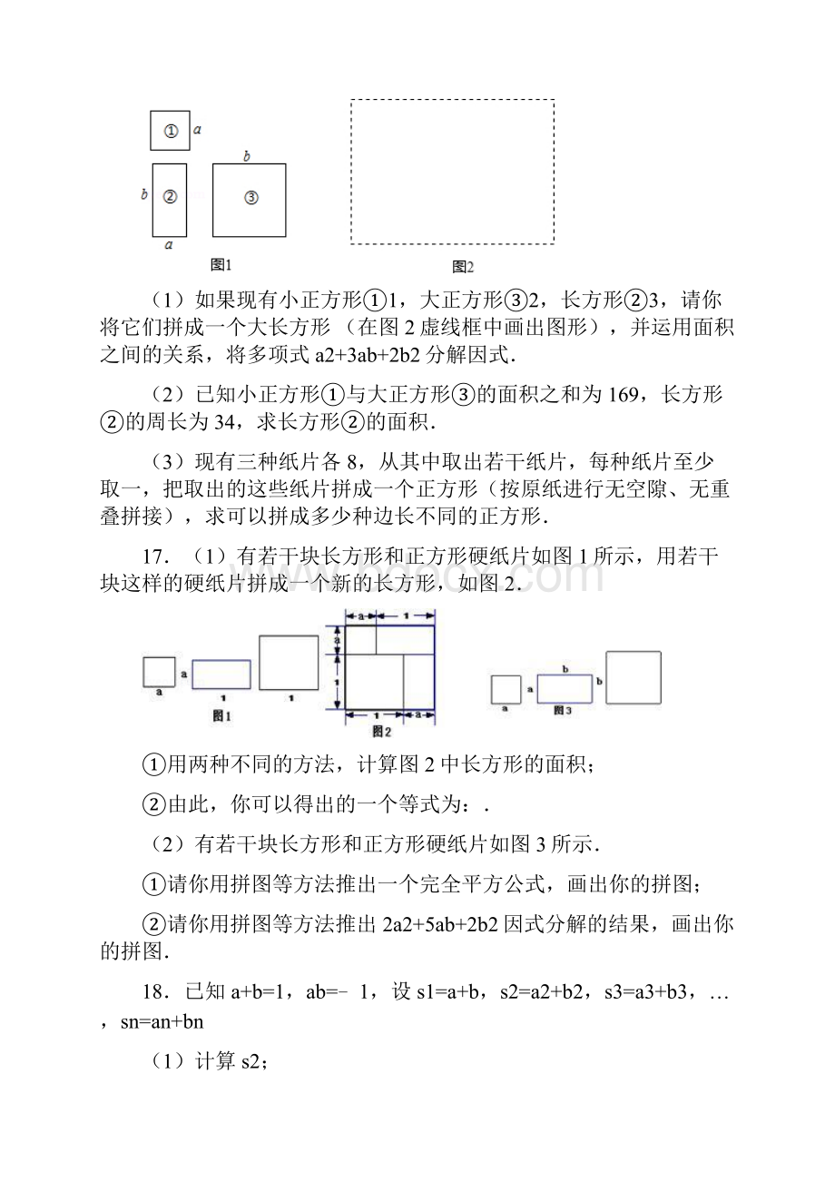 八年级因式分解难题附答案及解析.docx_第3页