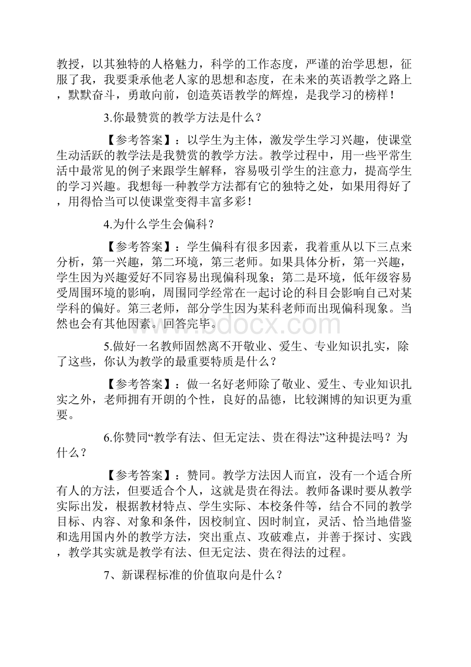 教师资格证面试题汇总.docx_第2页