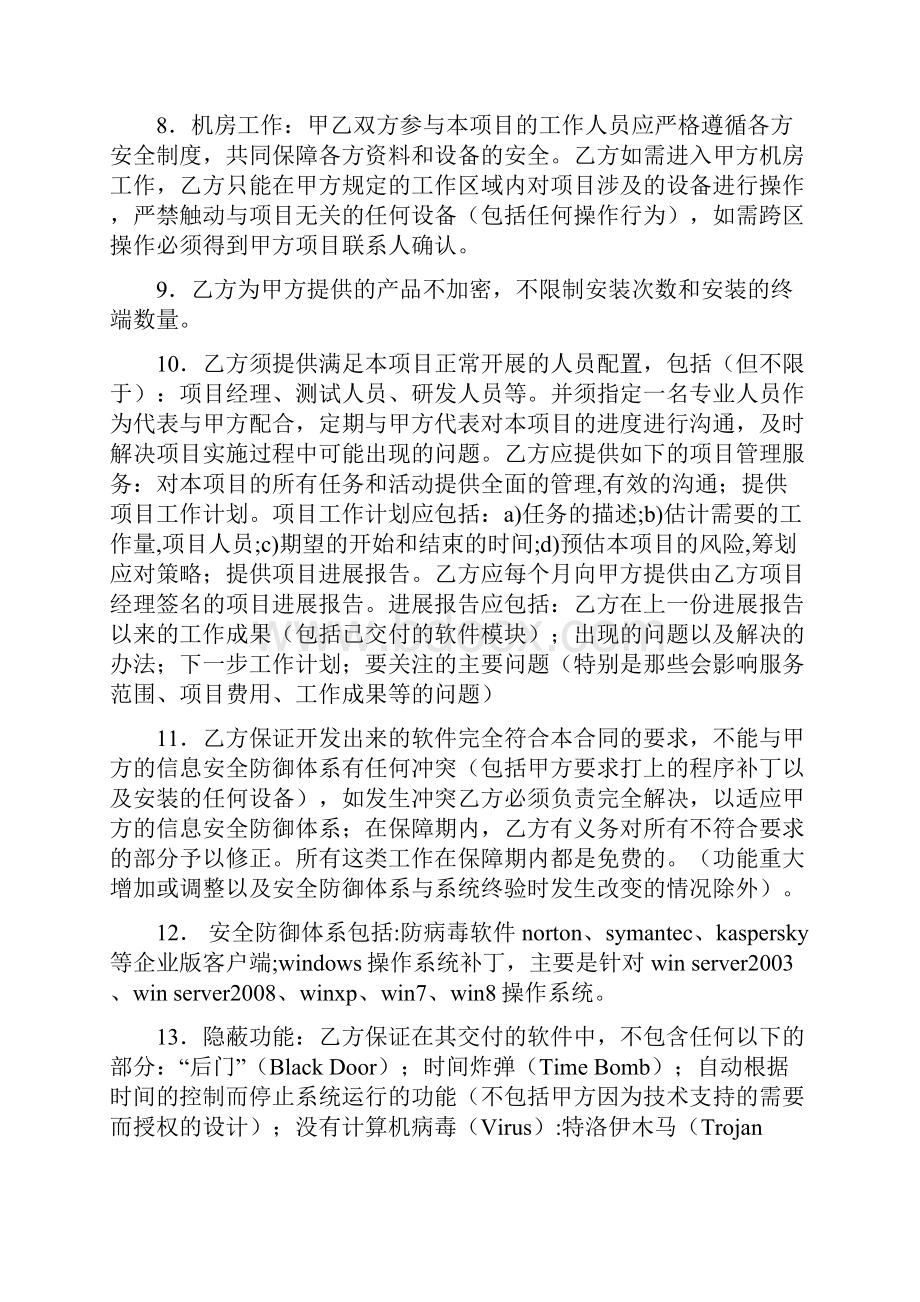 软件系统开发合同模板.docx_第3页