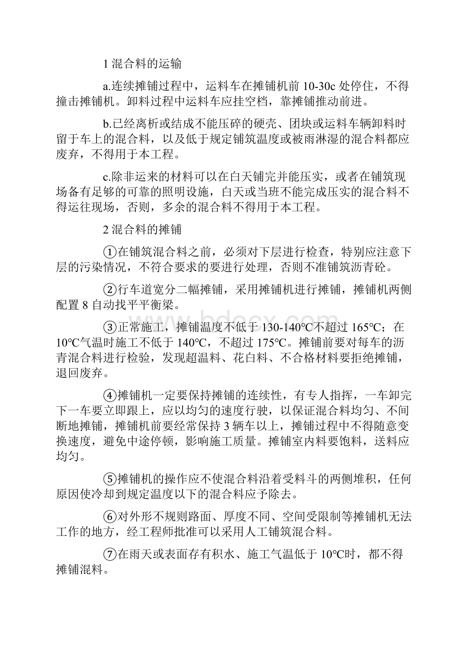 交通工程实习报告范文4篇.docx_第3页