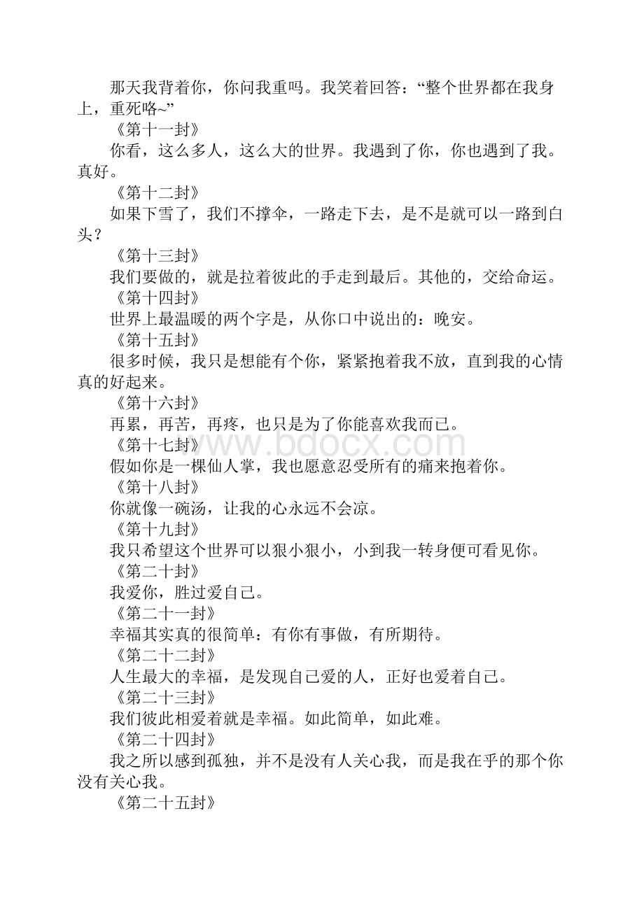 阿狸161封超感人的情书.docx_第2页