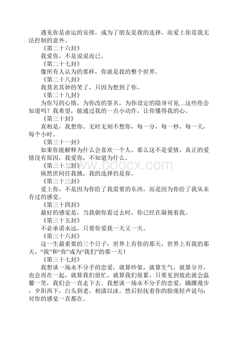 阿狸161封超感人的情书.docx_第3页