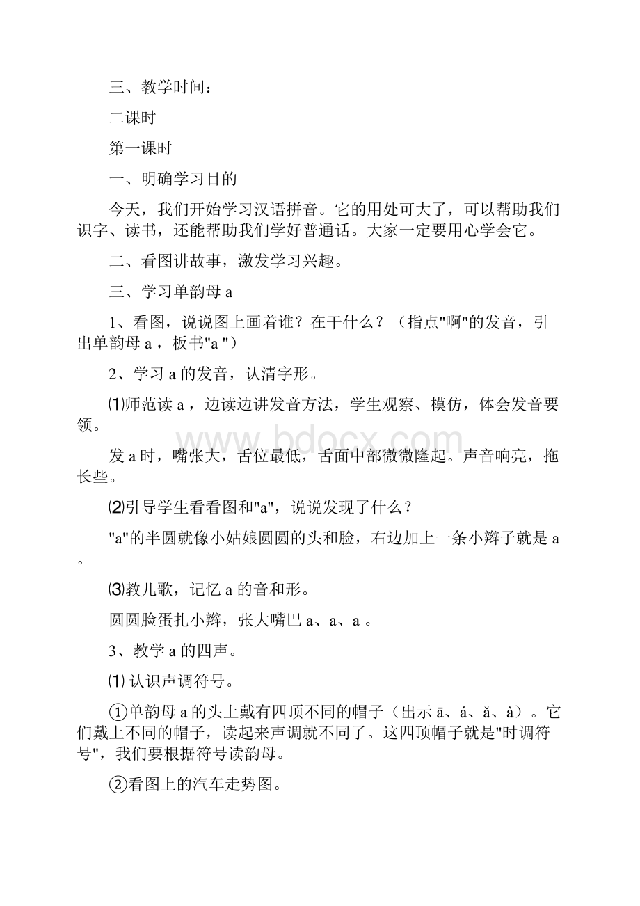 一年级语文上册汉语拼音教学教案及反思.docx_第3页