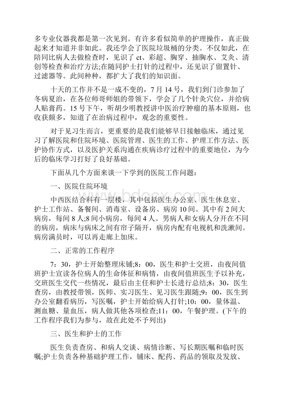 暑期医院见习报告范文5篇.docx_第2页