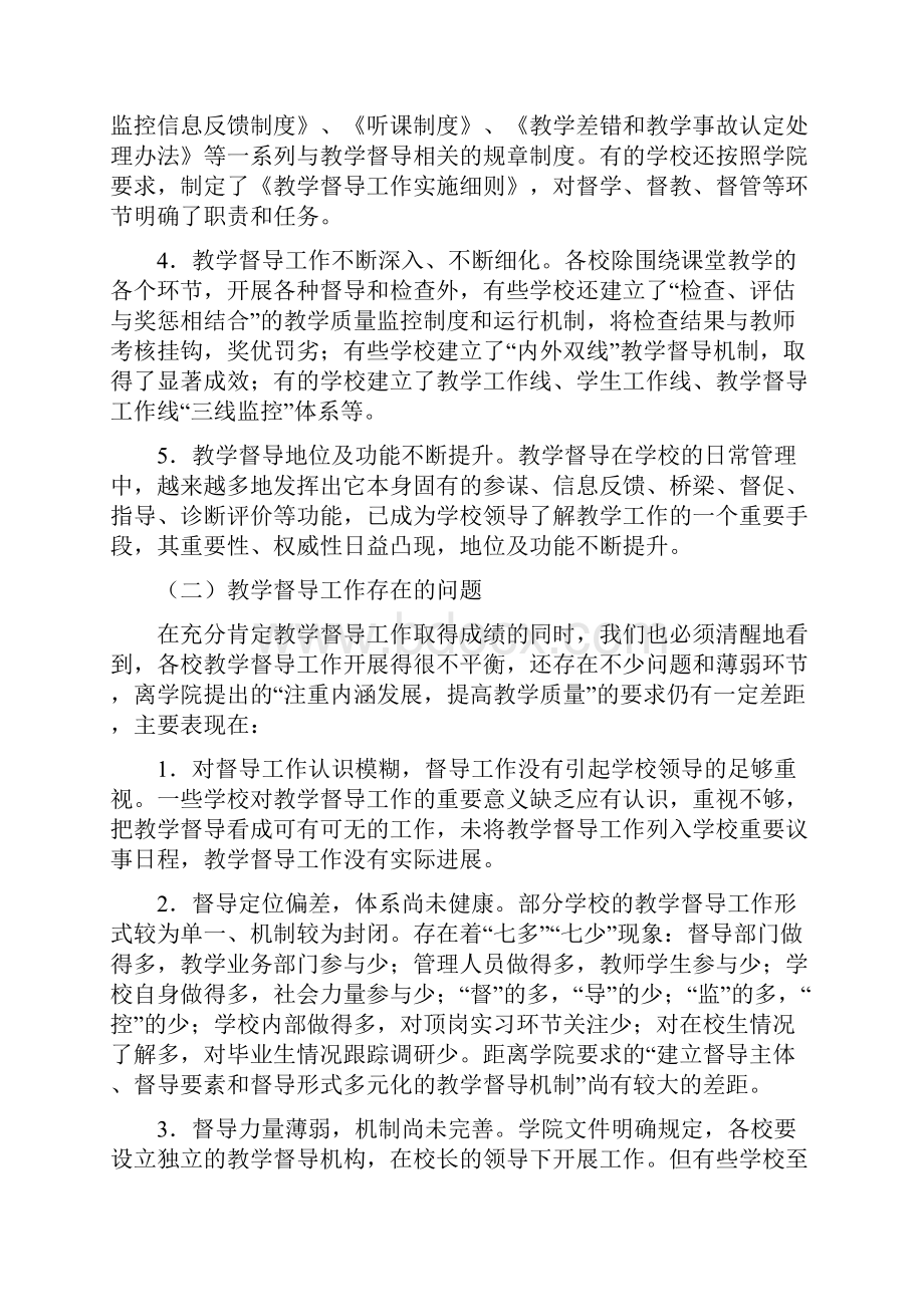 体系学院教学督导工作研讨会上的讲话.docx_第3页