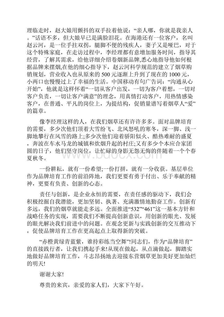 关于品牌演讲发言稿.docx_第2页