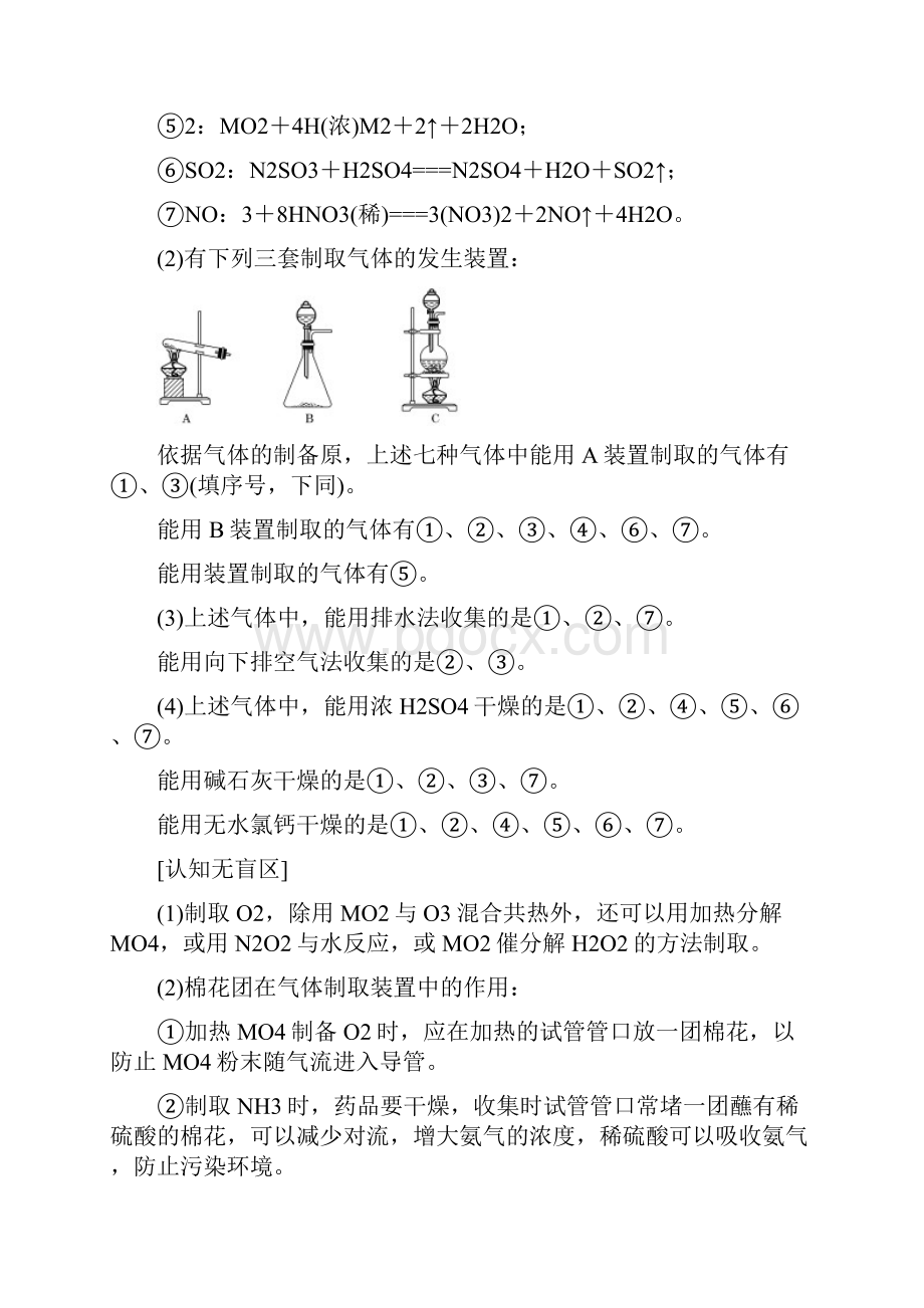 最新精编高中化学一轮复习第十章化学实验与化工流程公开课优质课教学设计.docx_第2页