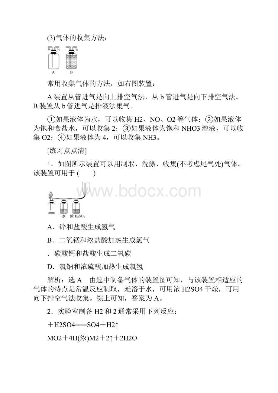 最新精编高中化学一轮复习第十章化学实验与化工流程公开课优质课教学设计.docx_第3页