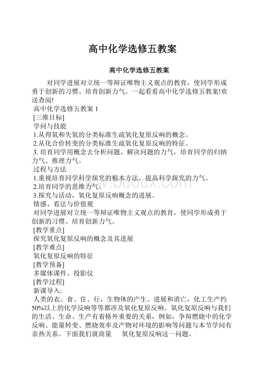 高中化学选修五教案.docx