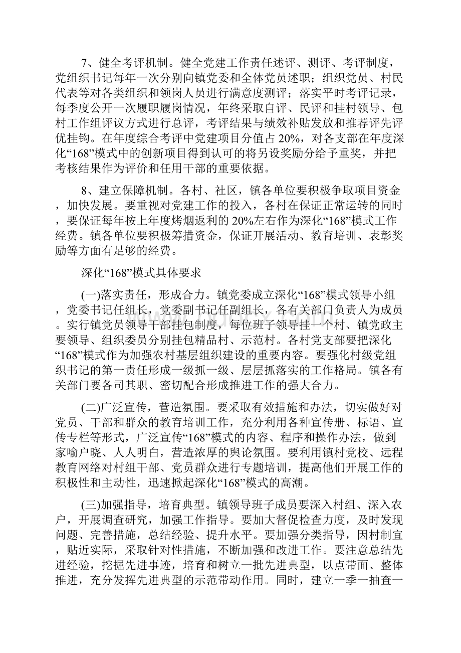 党建工作形式改革工作意见.docx_第3页