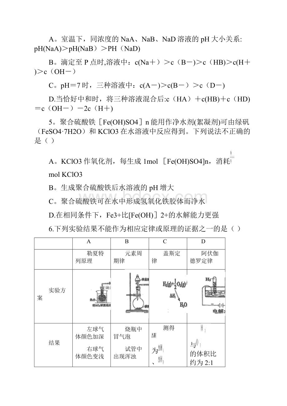 江西省吉安市五校学年高二化学上学期第二次联考试题最新整理.docx_第3页