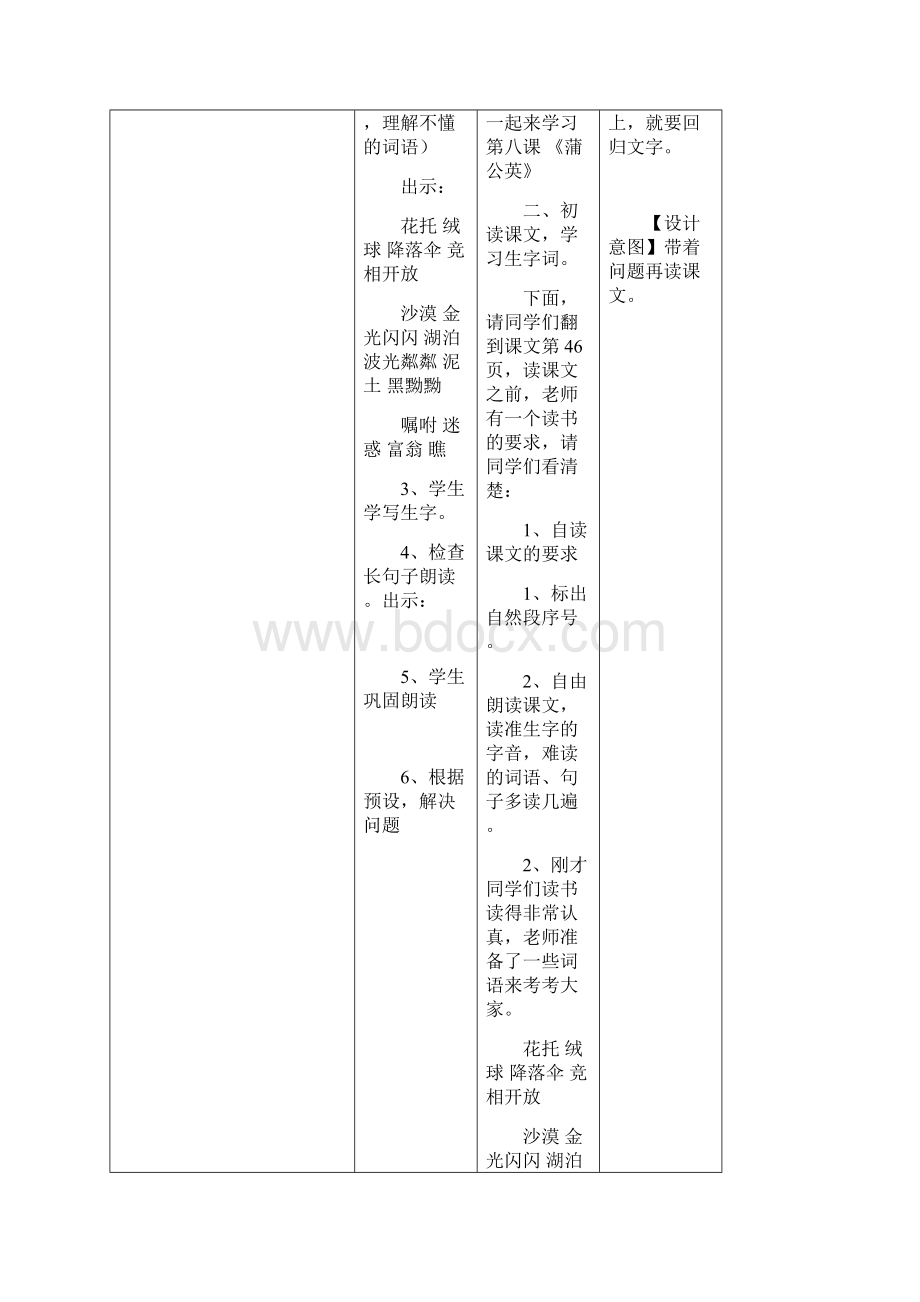 8蒲公英.docx_第3页