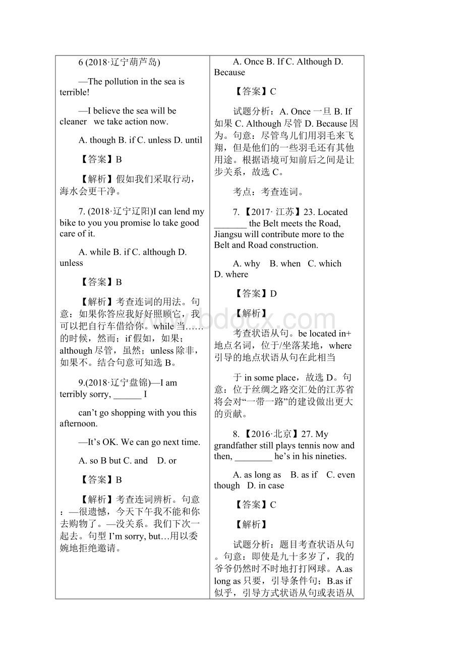 中考高考真题 状语从句讲义.docx_第3页