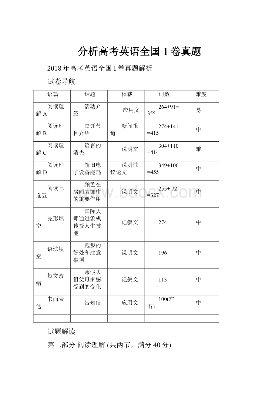 分析高考英语全国1卷真题.docx_第1页