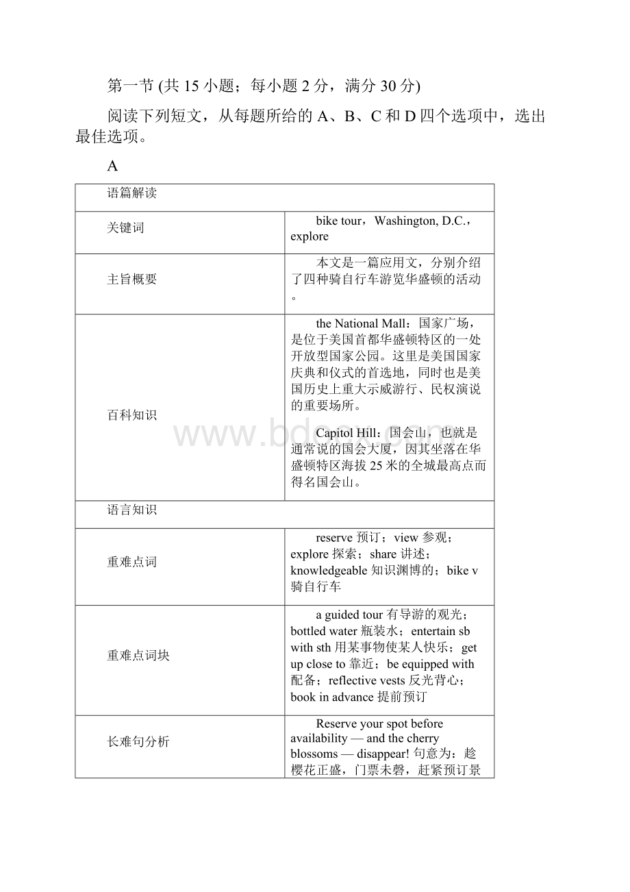 分析高考英语全国1卷真题.docx_第2页