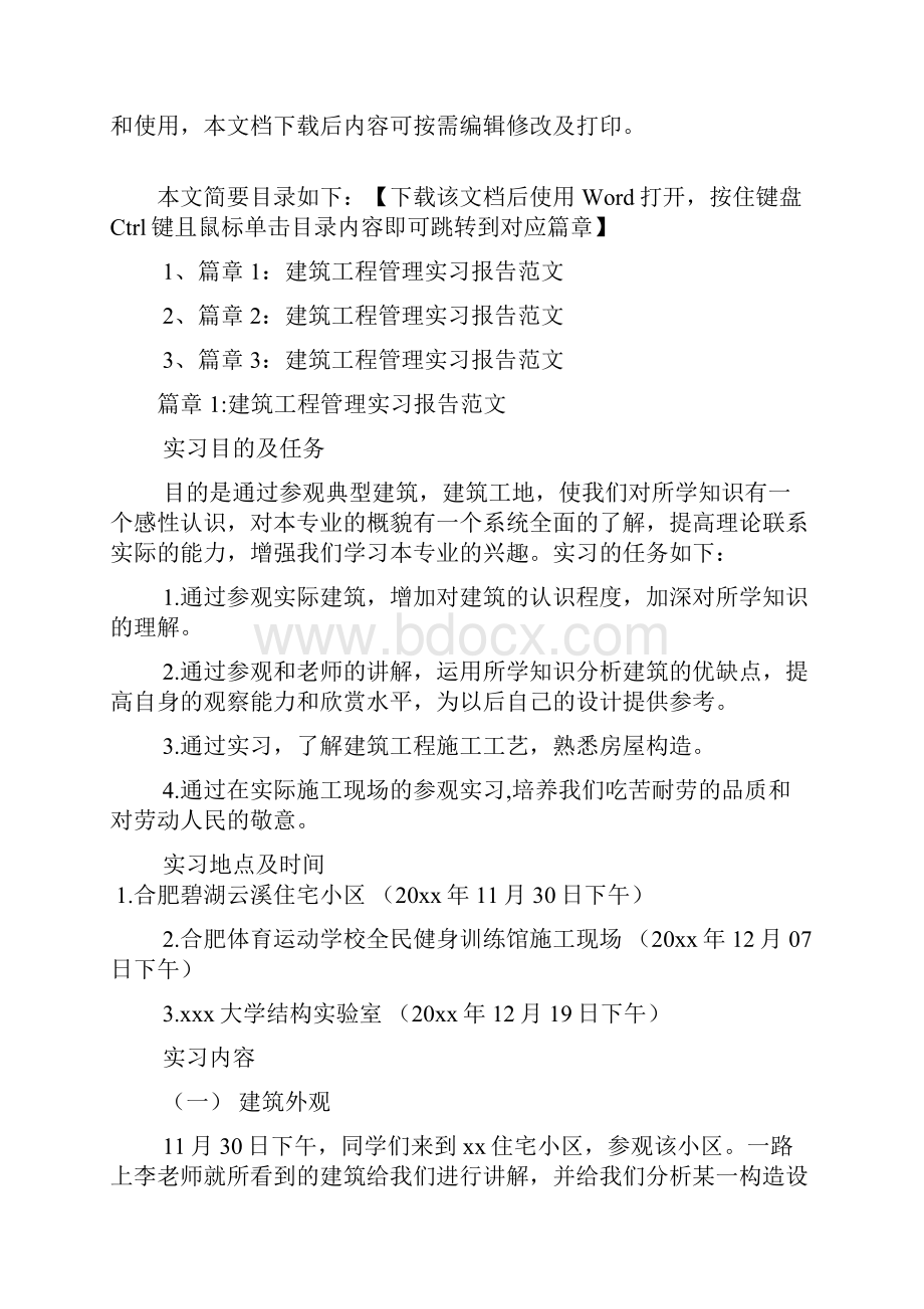 建筑工程管理实习报告范文3篇.docx_第2页