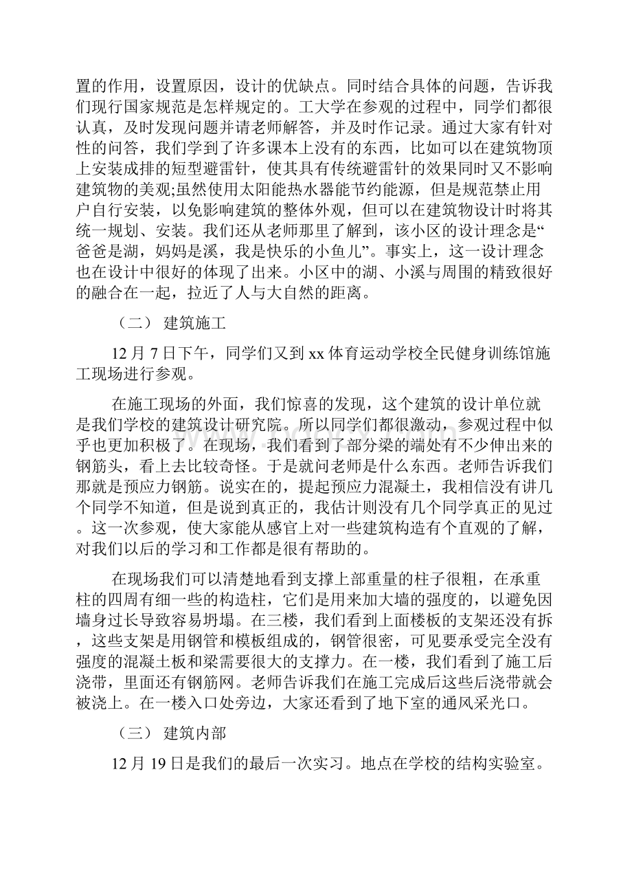 建筑工程管理实习报告范文3篇.docx_第3页