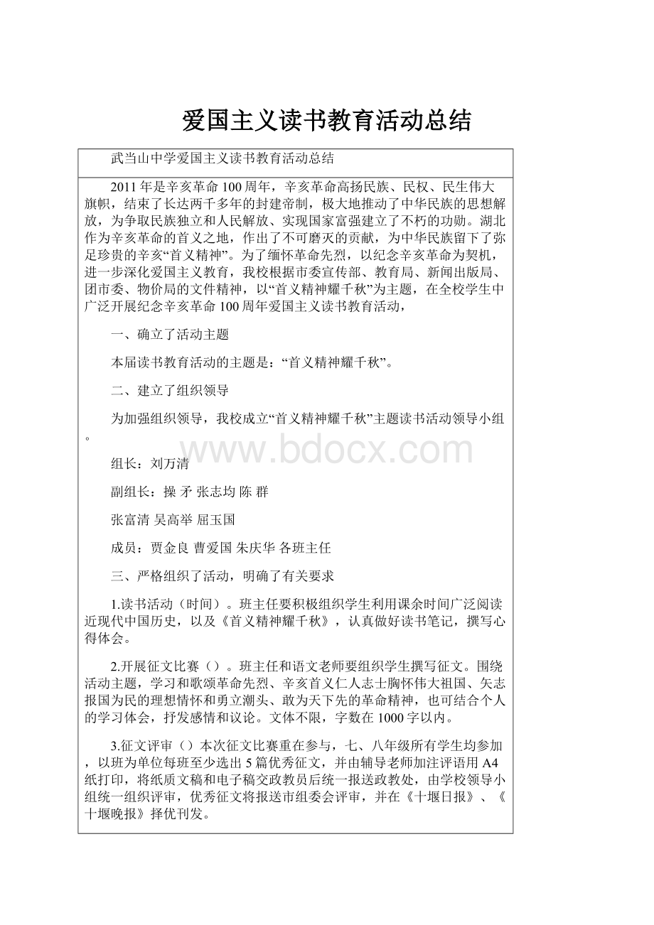 爱国主义读书教育活动总结.docx