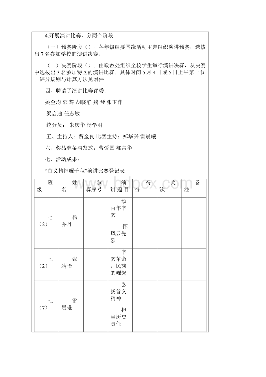 爱国主义读书教育活动总结.docx_第2页