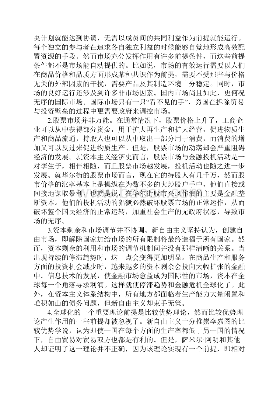 新自由主义全球化的理论误区与发展中国家道路的选择1.docx_第3页