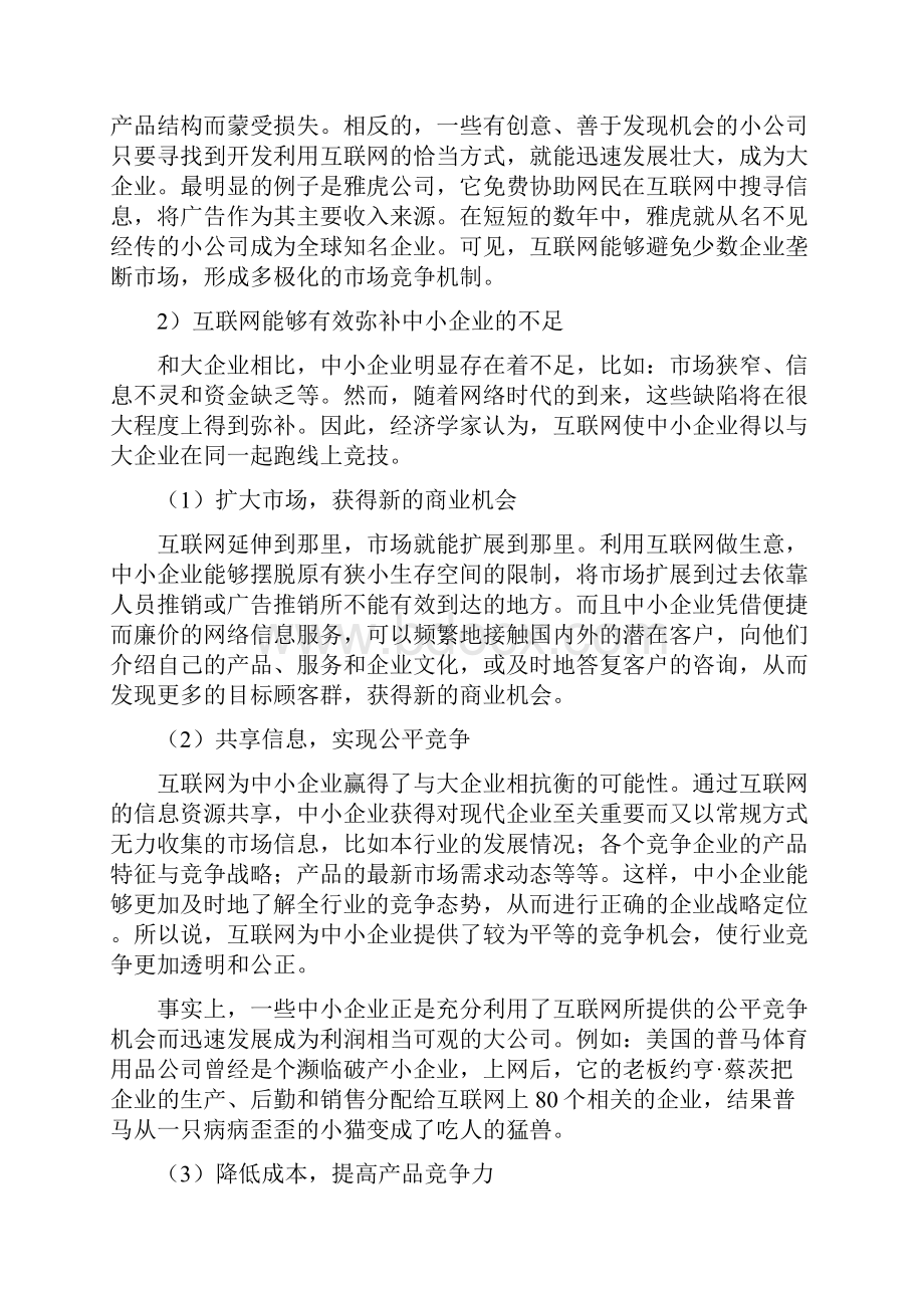 企业网站商业计划书完美版.docx_第3页