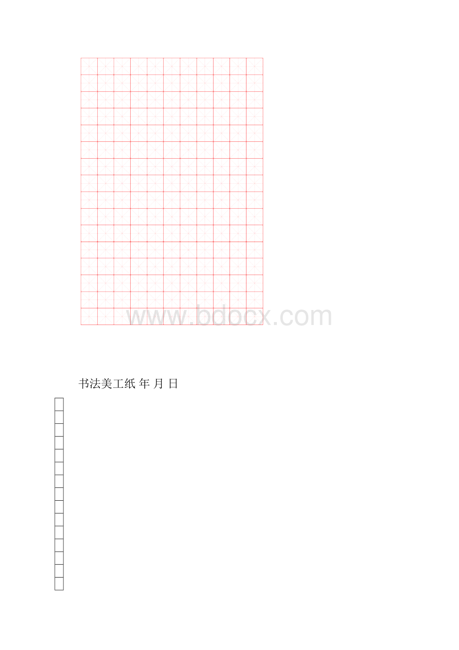 硬笔书法比赛专用纸打印版.docx_第2页